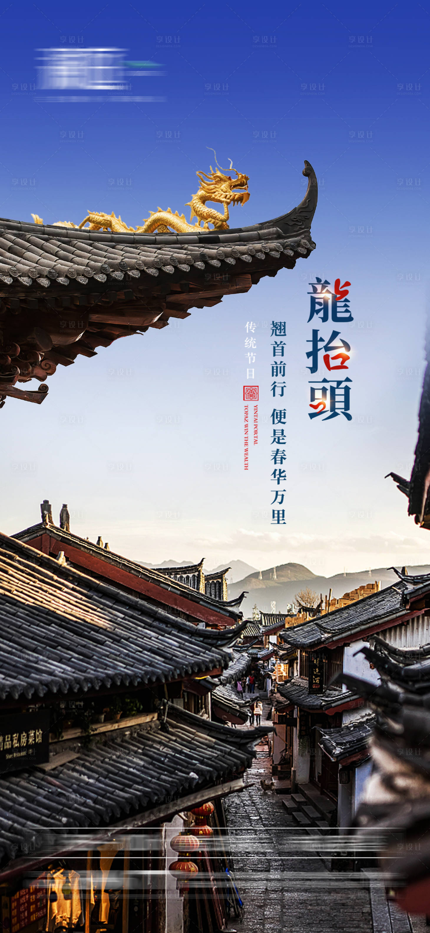 源文件下载【二月二龙抬头节日海报】编号：20470008670153131