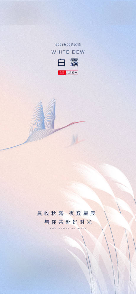 源文件下载【白露海报】编号：13430009178734820