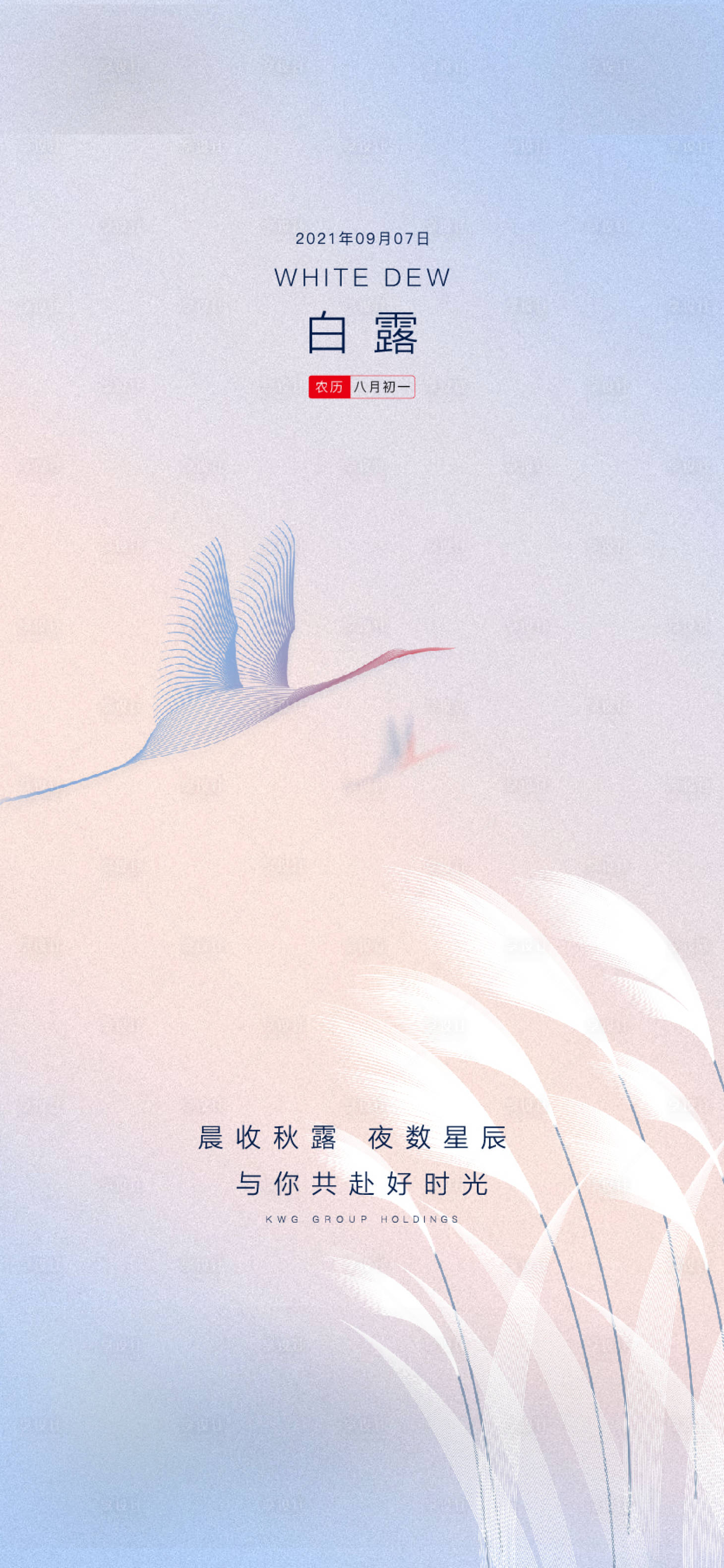 源文件下載【享設計】搜索編號：13430009178734820【白露海報】