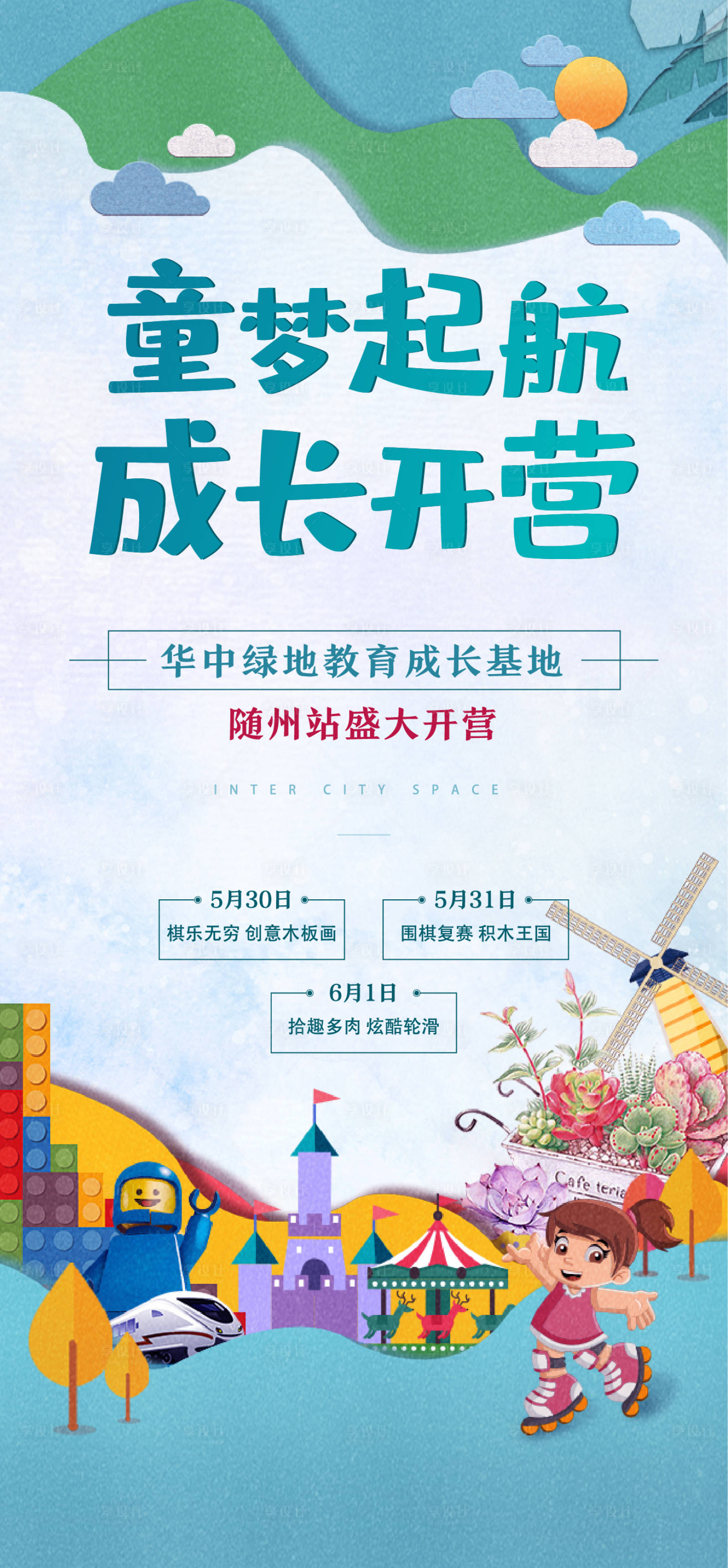 源文件下载【六一活动刷屏】编号：41190009001937241