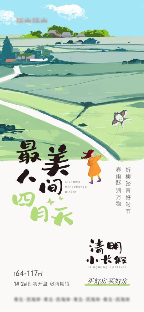 源文件下載【清明節(jié)氣海報】編號：99170008819124569