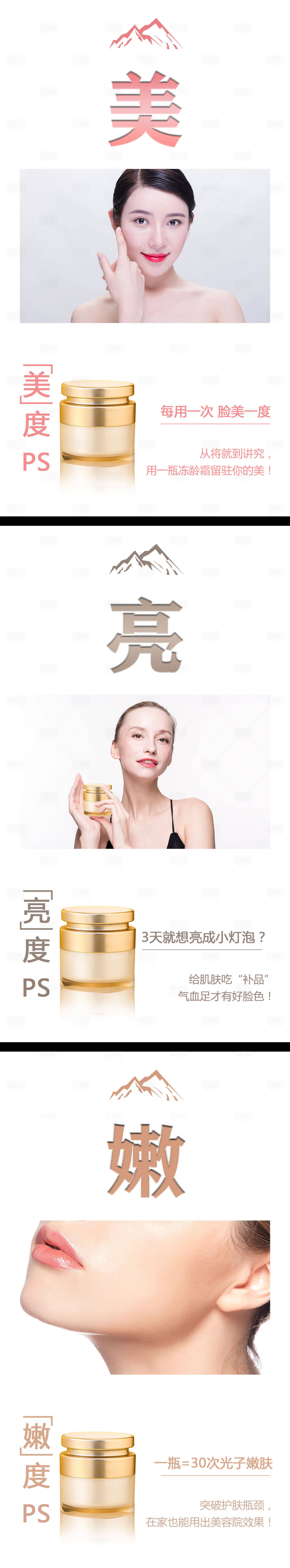 源文件下載【享設計】搜索編號：34910008691967434【微商化妝品簡約宣傳海報】
