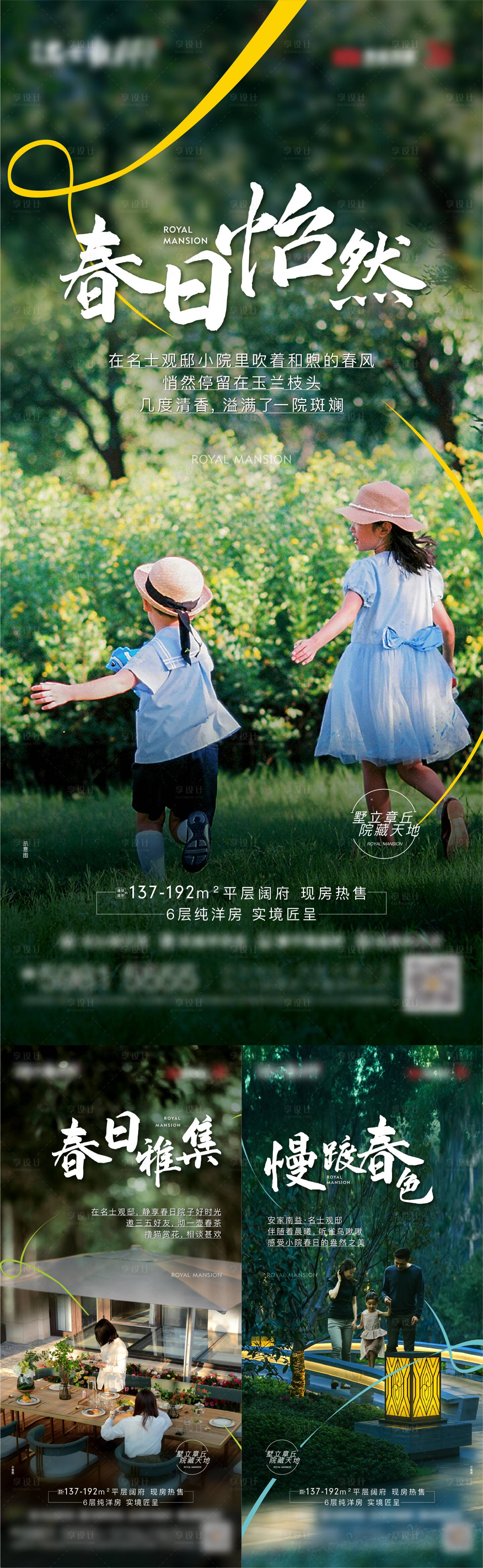 源文件下載【享設計】搜索編號：13660009213662406【地產洋房價值點系列微信】