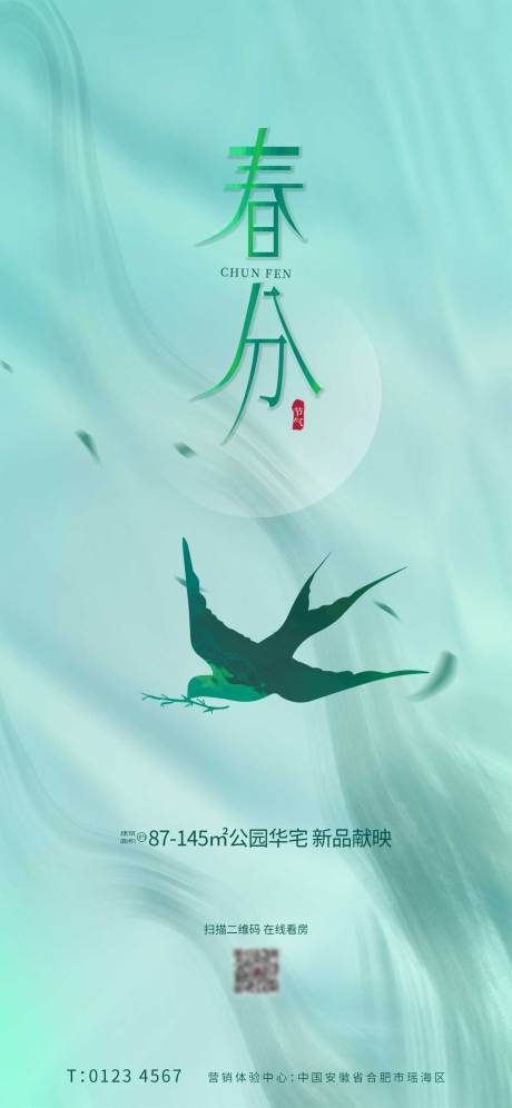 源文件下载【地产二十四节气春分】编号：17870008892822521