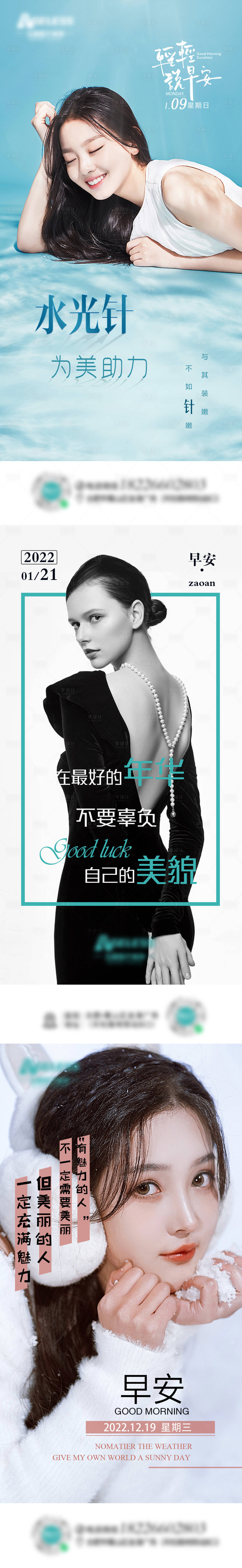 源文件下載【享設計】搜索編號：54740009103879592【醫美早安系列人物海報】