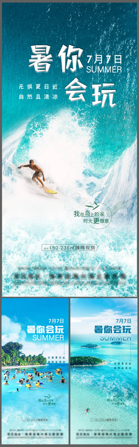 源文件下载【地产海边暑气价值系列】编号：87990009020568978