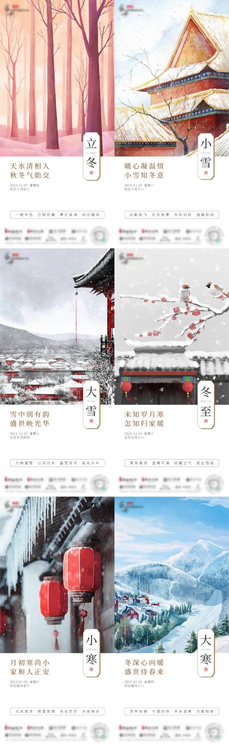 源文件下载【立冬小雪大雪冬至小寒大寒系列海报】编号：20220321145000615