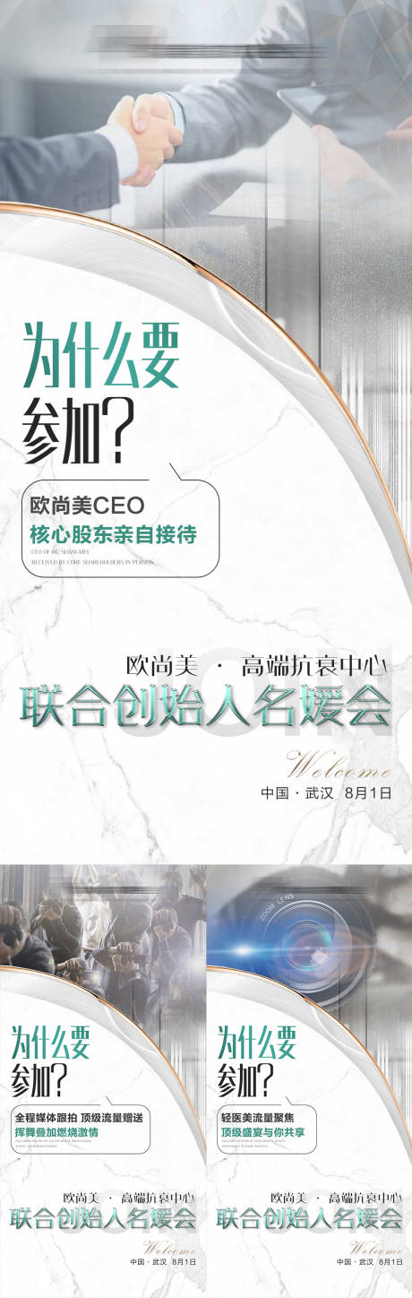源文件下載【享設計】搜索編號：68880008967693055【醫美招商名媛會海報】