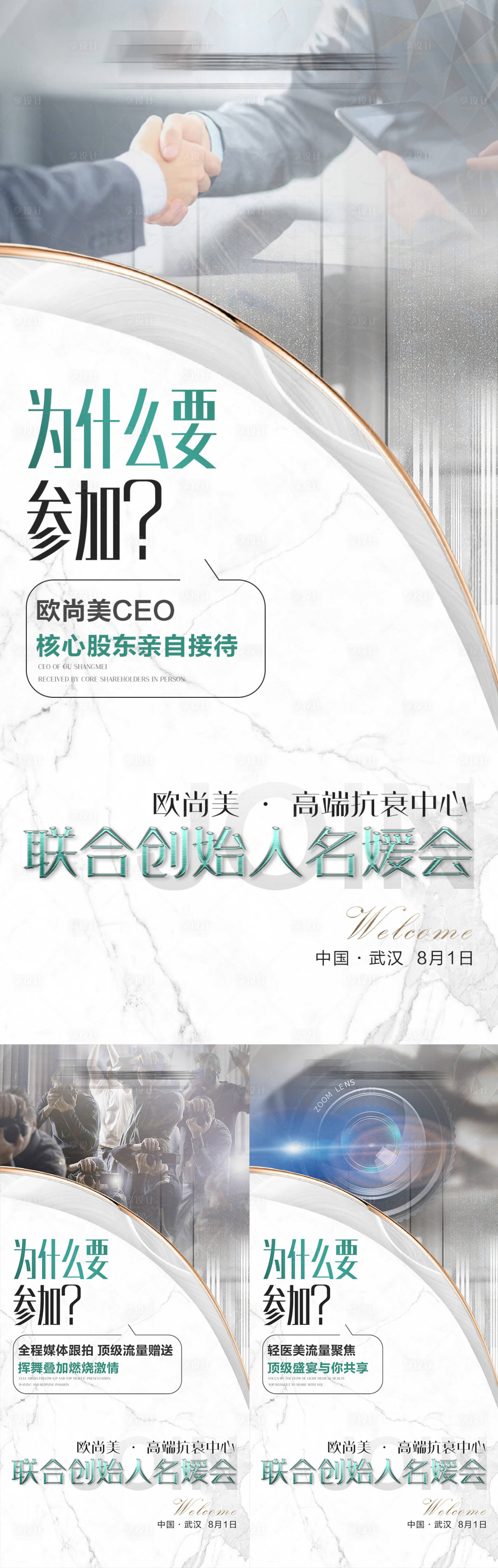 源文件下載【享設計】搜索編號：68880008967693055【醫美招商名媛會海報】