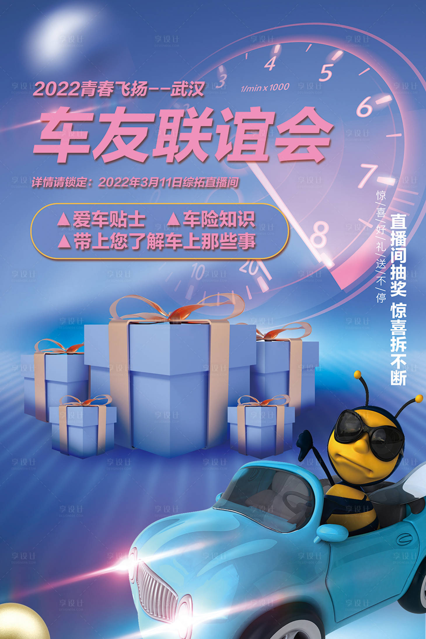 源文件下载【享设计】搜索编号：48930008869847535【车友会直播活动海报】
