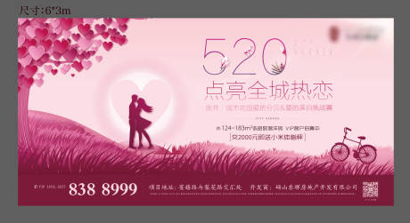 源文件下载【520主画面背景板】编号：95110008672495802