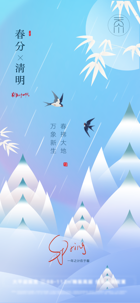 源文件下载【春分清明雨水简约插画海报】编号：23620008946111779