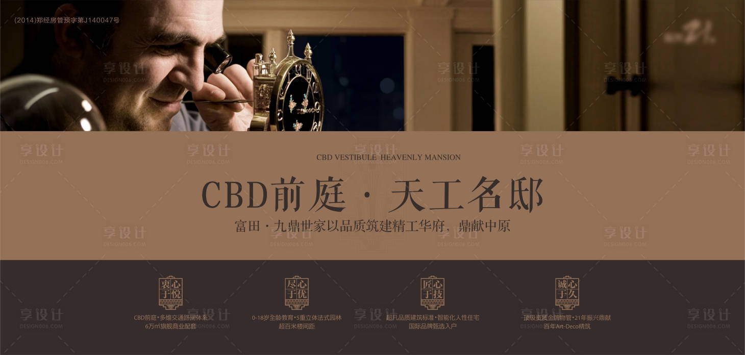 源文件下载【享设计】搜索编号：41570009105647837【匠心精工活动展板】