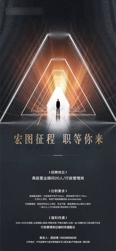 源文件下載【享設計】搜索編號：27690008691846829【地產招聘大氣海報】