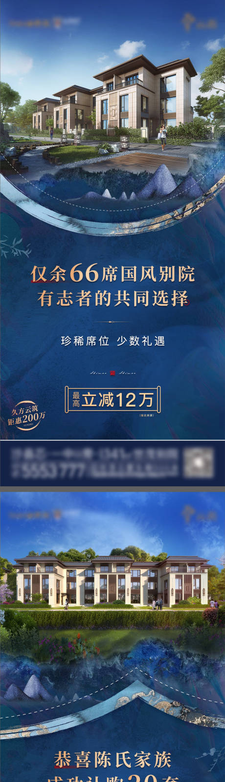 源文件下载【别墅臻稀系列海报】编号：25360009177816443