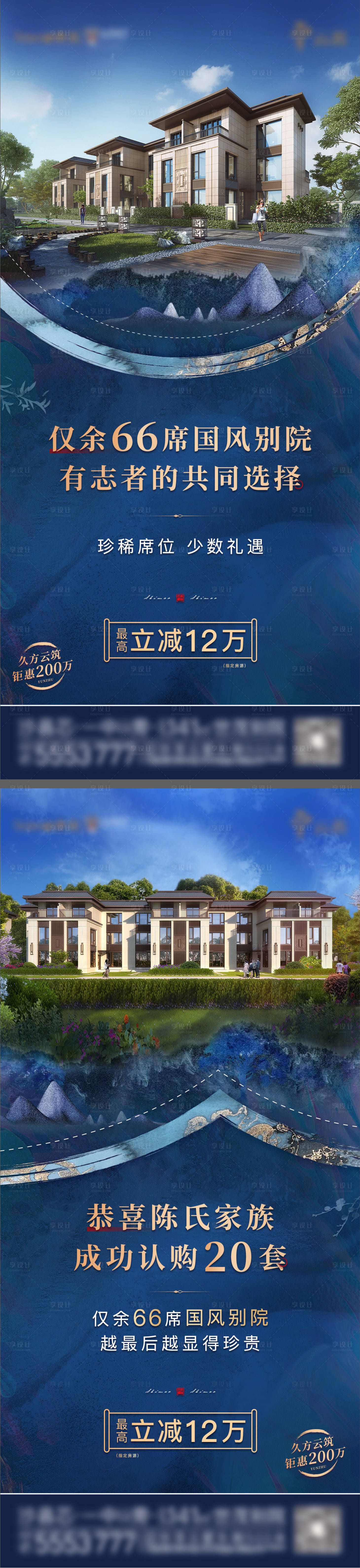 源文件下載【享設計】搜索編號：25360009177816443【別墅臻稀系列海報】