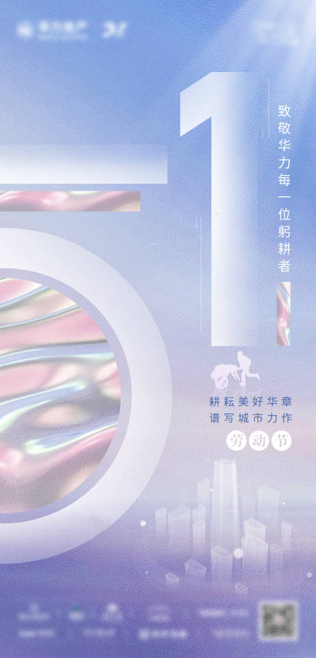 源文件下载【5.1劳动节简约海报】编号：97210008891221486