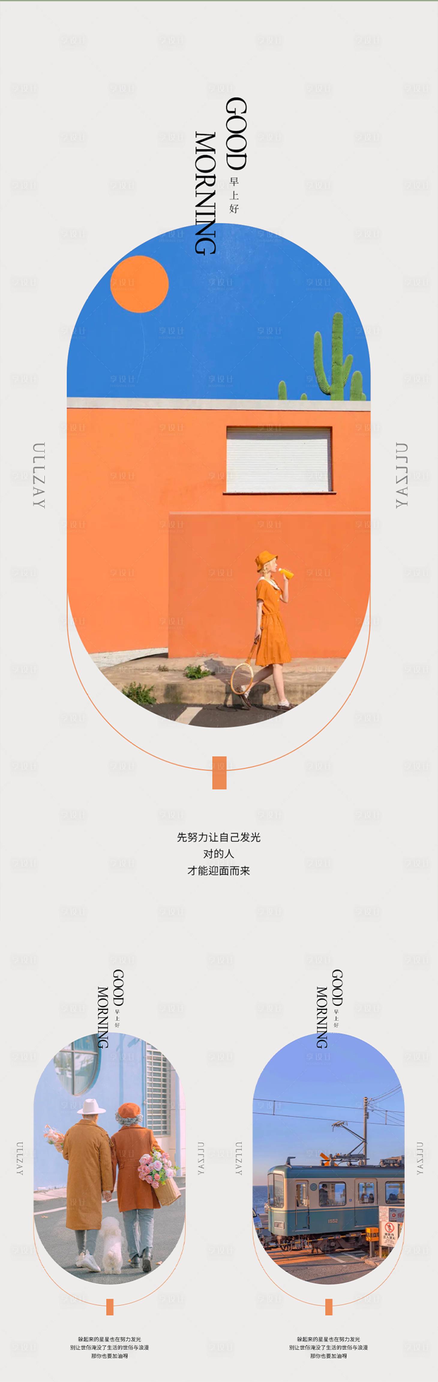 源文件下载【享设计】搜索编号：94150009044268679【日签早安】