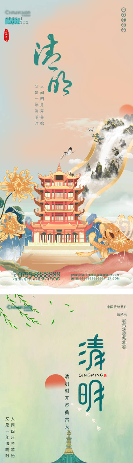 源文件下载【国风清明节意境系列海报】编号：37730008713718514