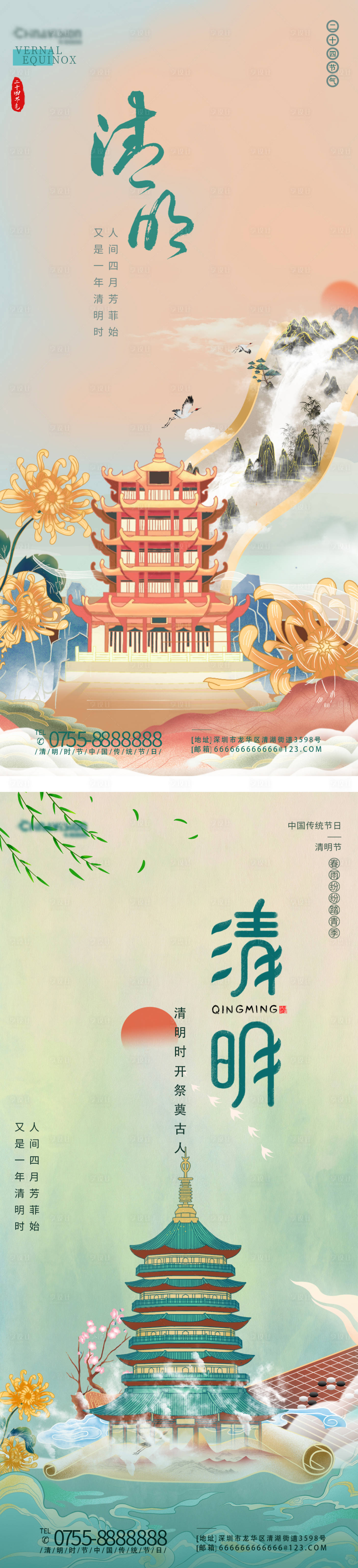 源文件下載【享設計】搜索編號：37730008713718514【國風清明節意境系列海報】