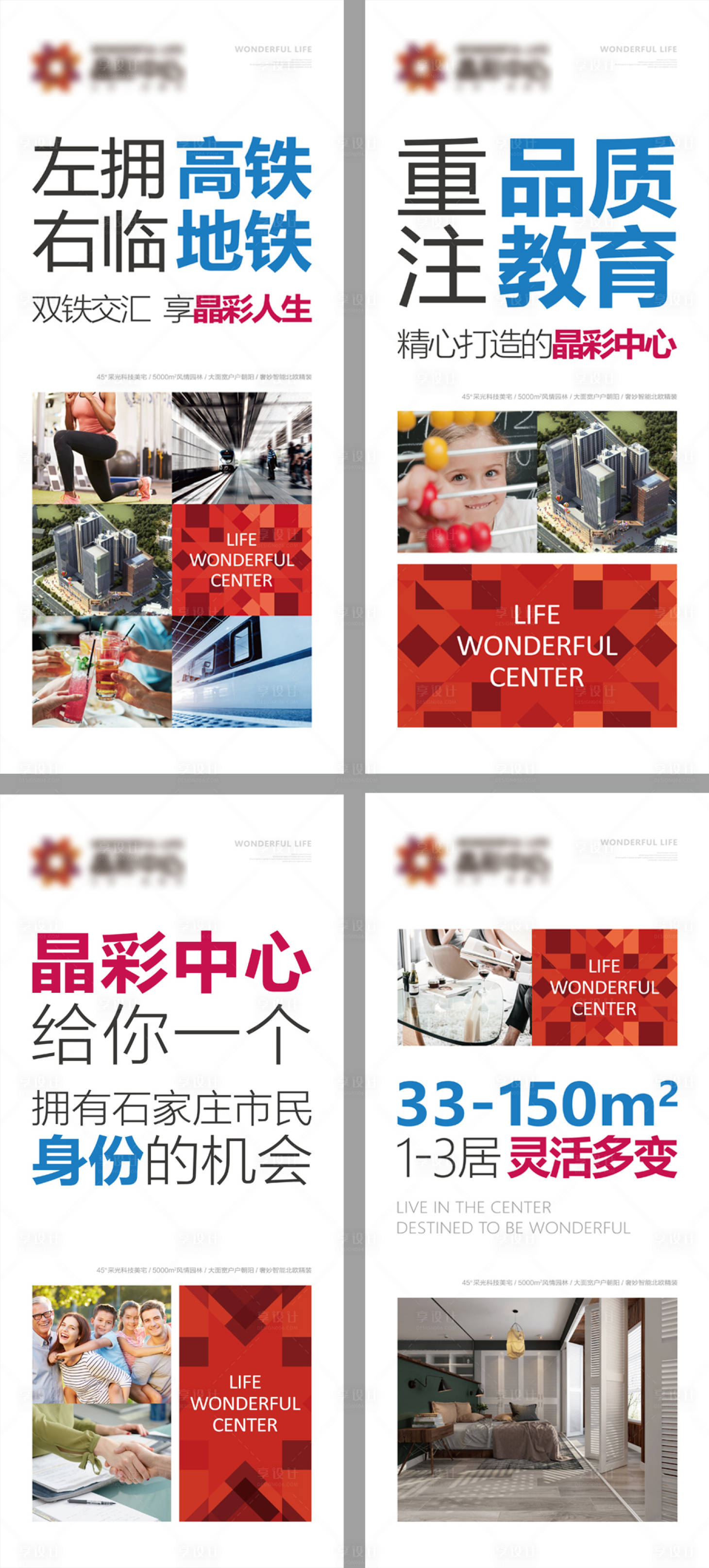 源文件下载【享设计】搜索编号：61530009041146530【地产公寓展架】