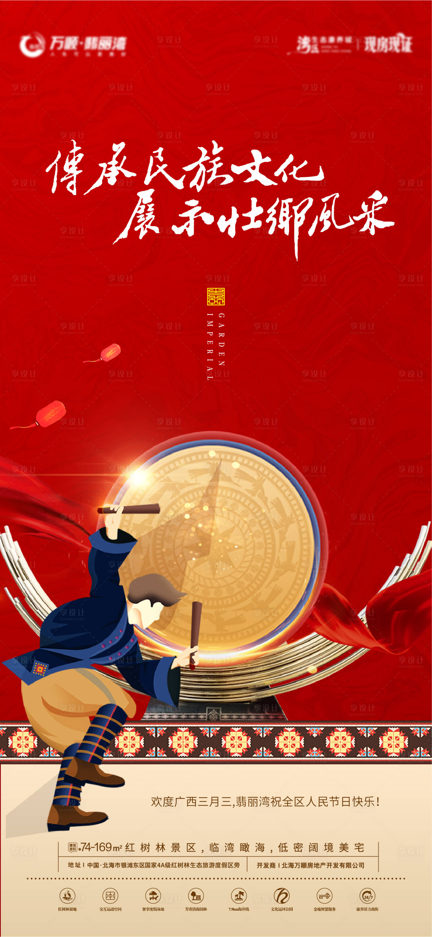 源文件下载【广西壮族三月三民俗海报】编号：91070009220004955