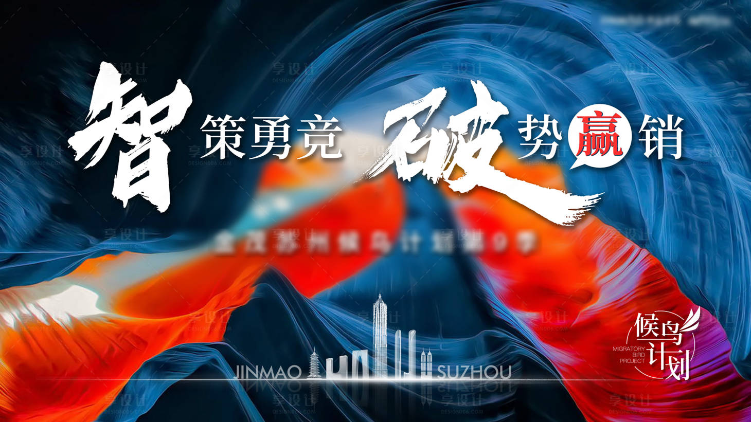 源文件下载【地产营销会背景板】编号：35770009032488375