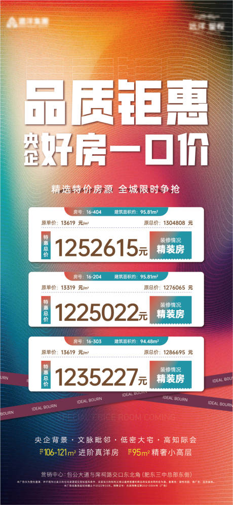 源文件下载【地产特价房缤纷海报】编号：38830008982442946
