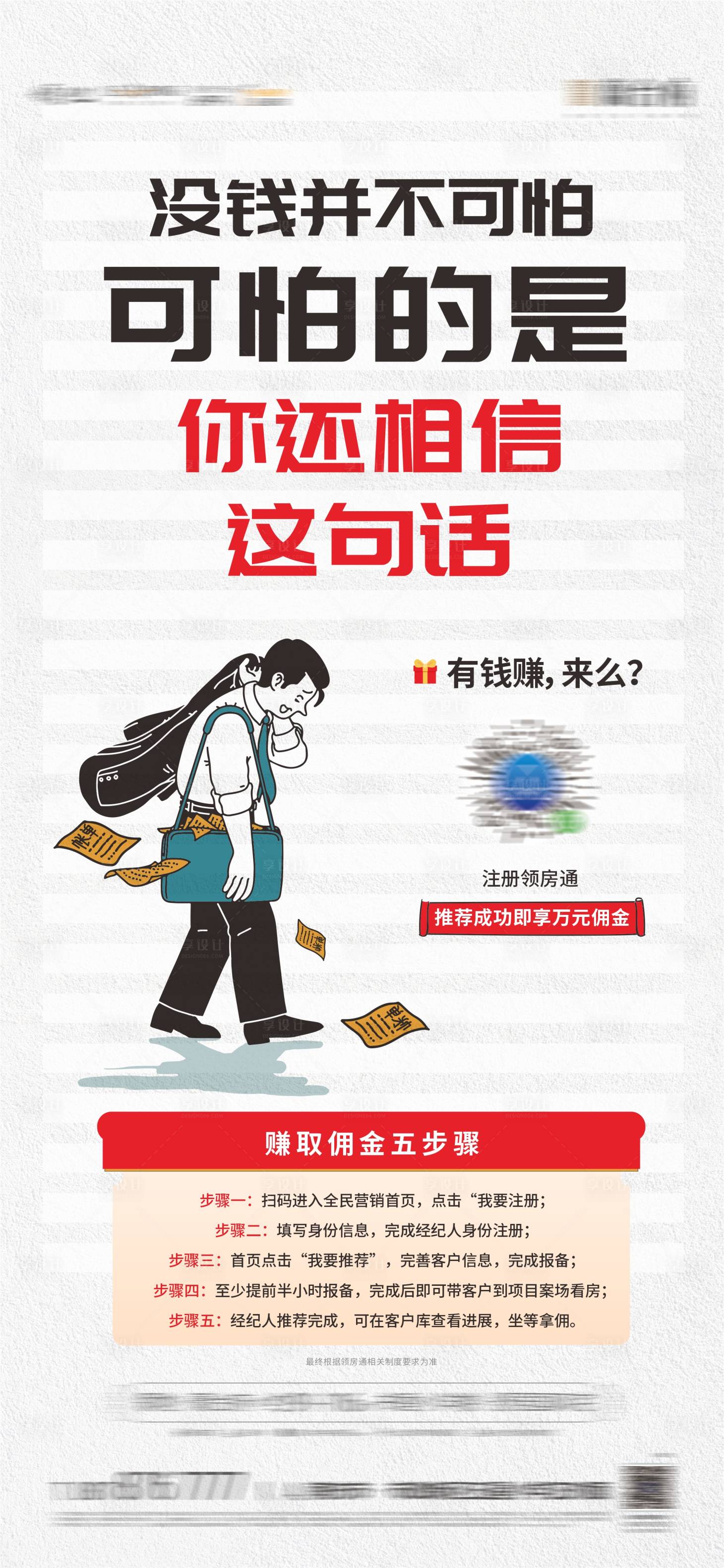 源文件下载【享设计】搜索编号：16490008720214702【全民经纪人海报】