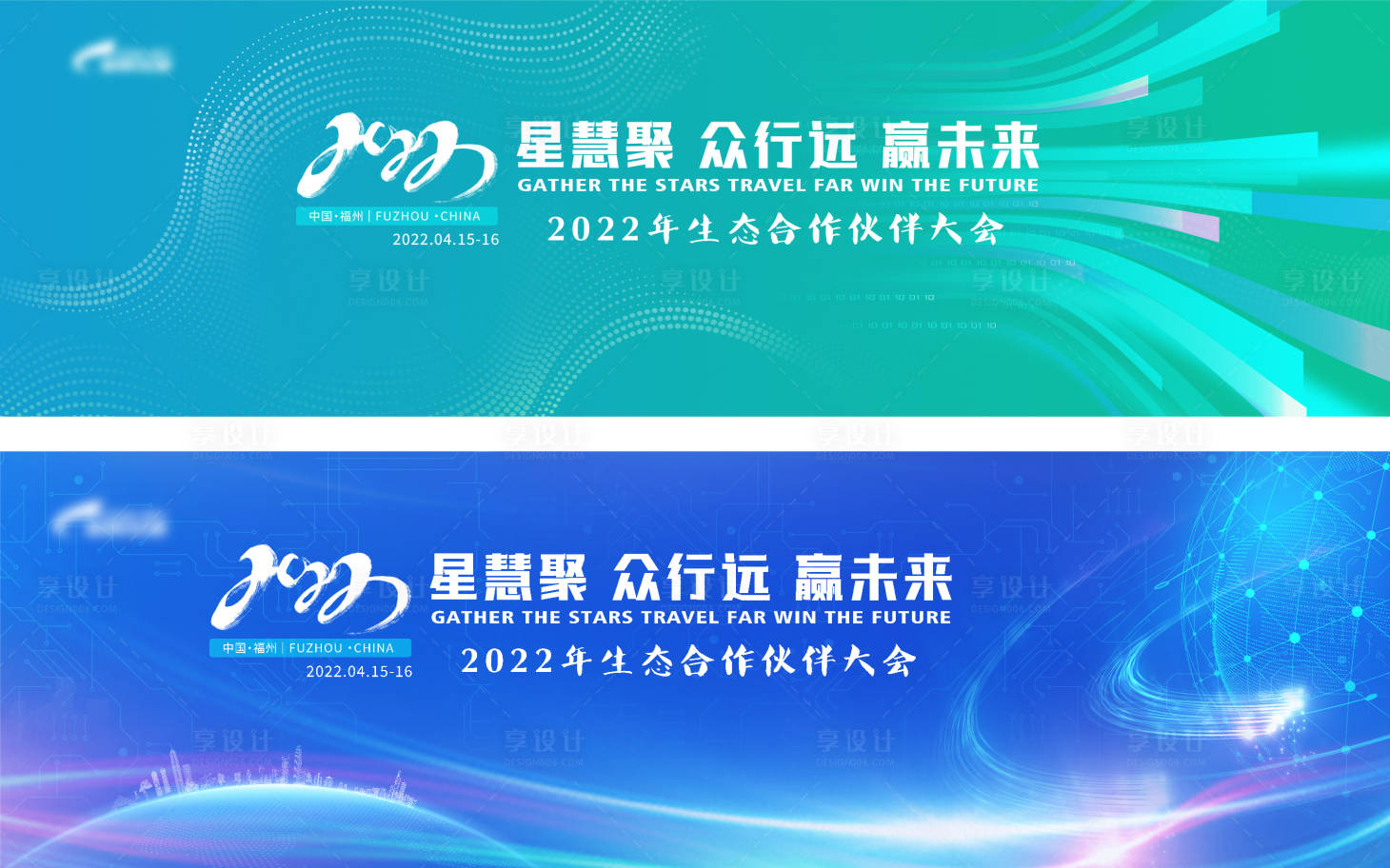 源文件下载【科技合作会议活动展板】编号：39070009182018601
