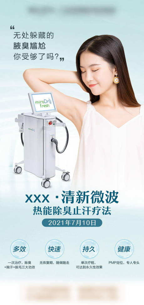 源文件下载【享设计】搜索编号：81270009135528701【清新微波仪器简约海报】