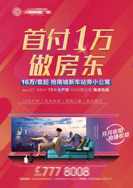 源文件下载【红色首付1万公寓海报】编号：50890009137994614
