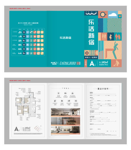 户型折页三折页