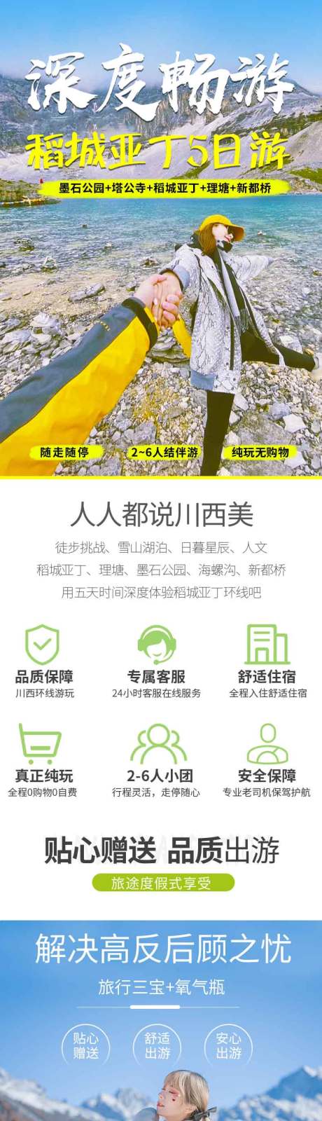 源文件下载【享设计】搜索编号：66110008792906672【川藏线5天】