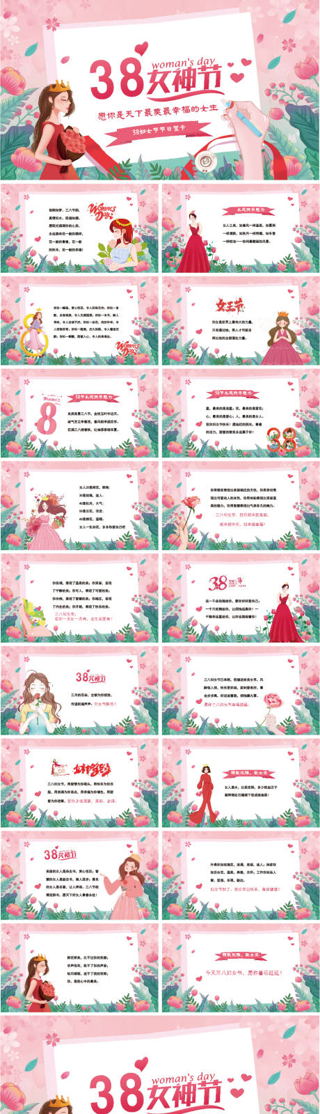 源文件下載【享設(shè)計(jì)】搜索編號(hào)：89840008752315821【婦女節(jié)PPT模板】