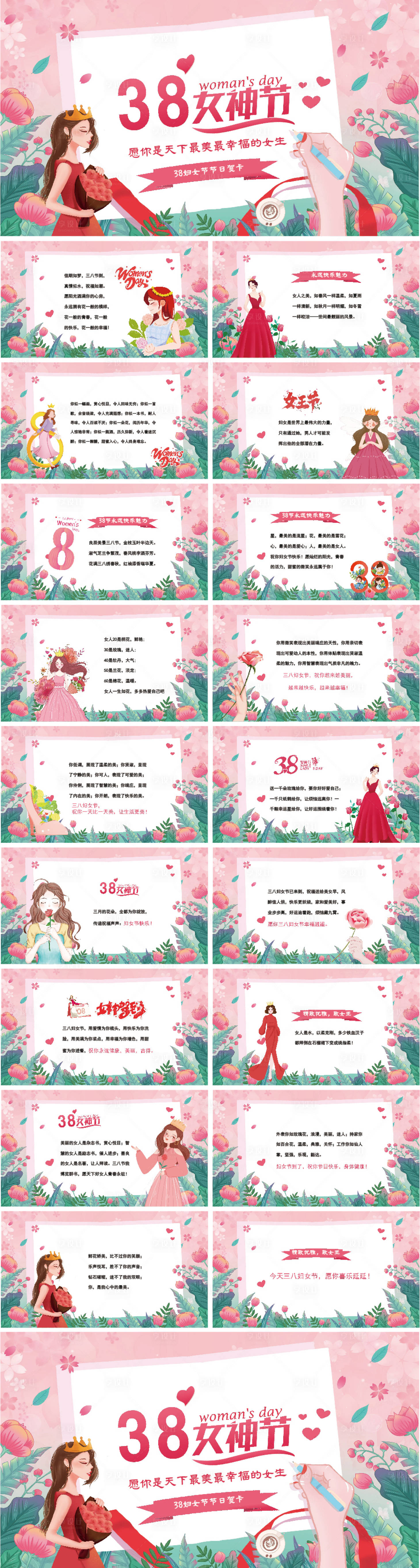 源文件下載【享設(shè)計】搜索編號：89840008752315821【婦女節(jié)PPT模板】