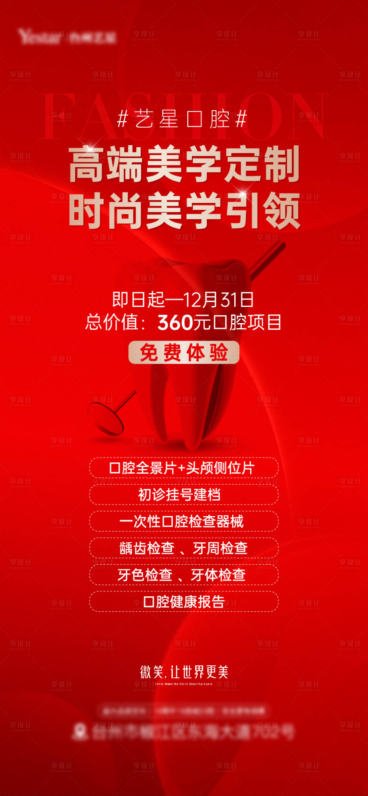 源文件下载【享设计】搜索编号：12310008937095820【医美口腔红金海报】