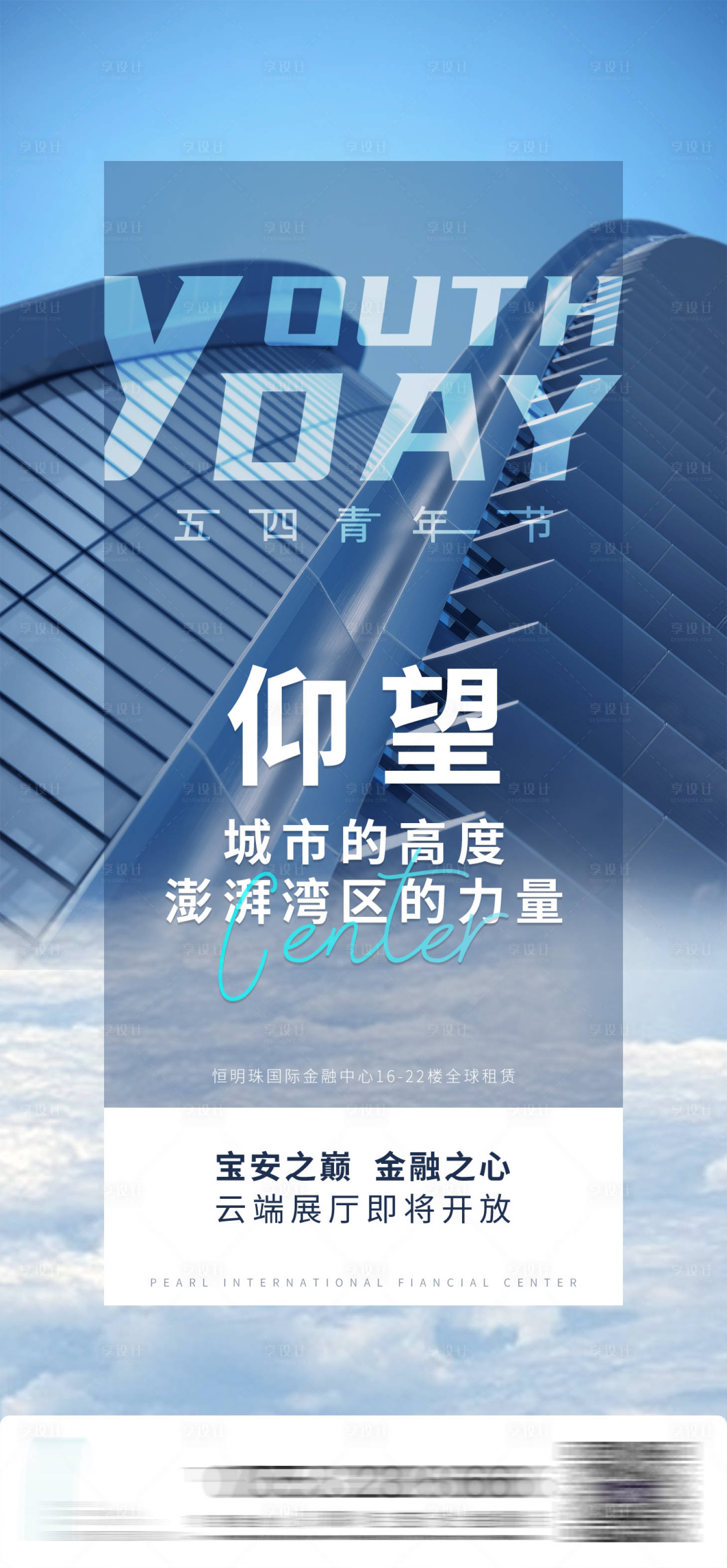 源文件下載【享設(shè)計(jì)】搜索編號：66800008987348773【五四青年節(jié)地產(chǎn)海報(bào)】