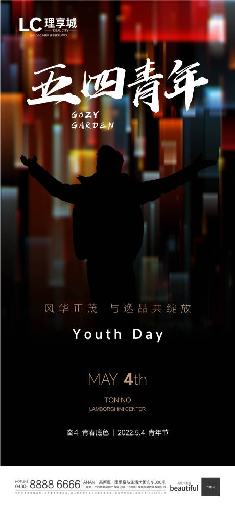 源文件下載【54青年節簡約海報】編號：10370008973476496