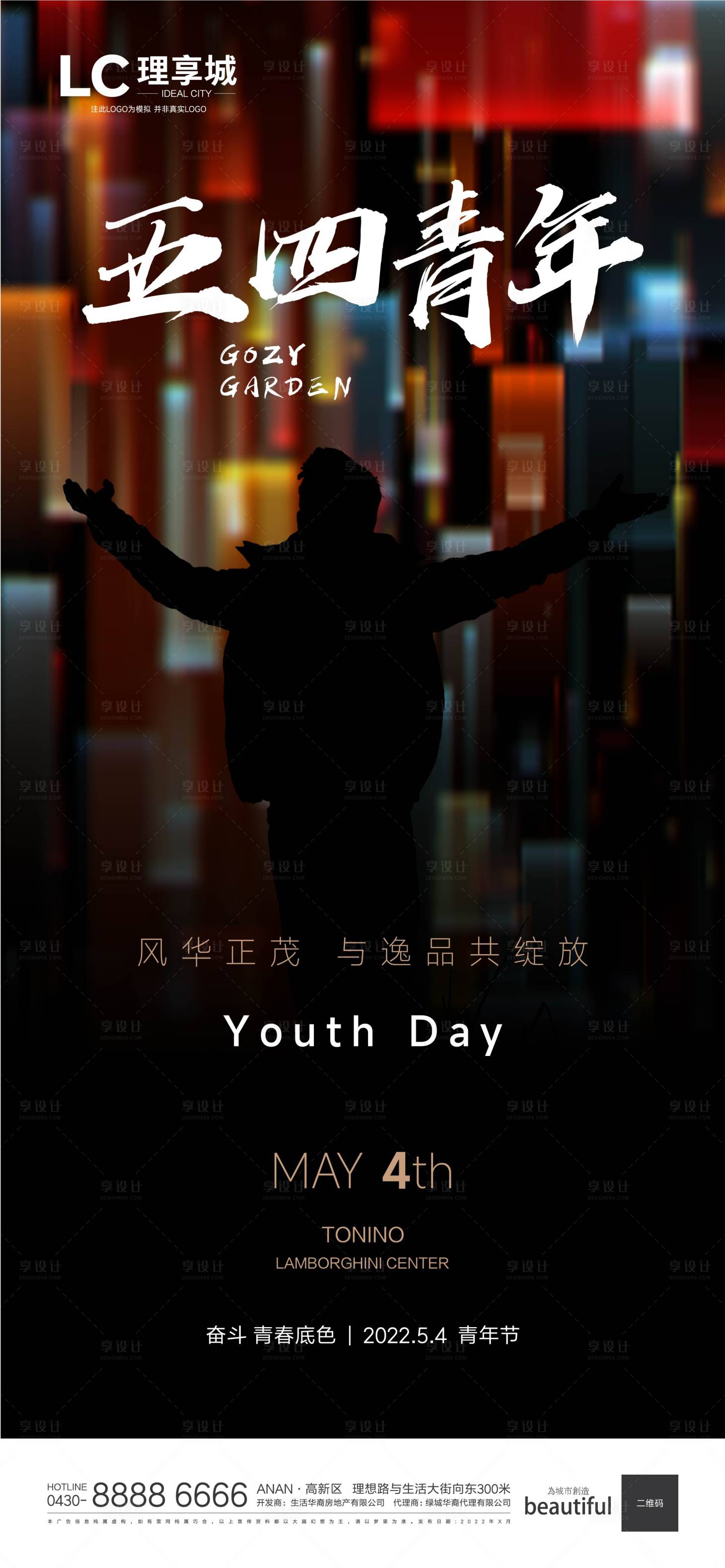源文件下載【54青年節簡約海報】編號：10370008973476496