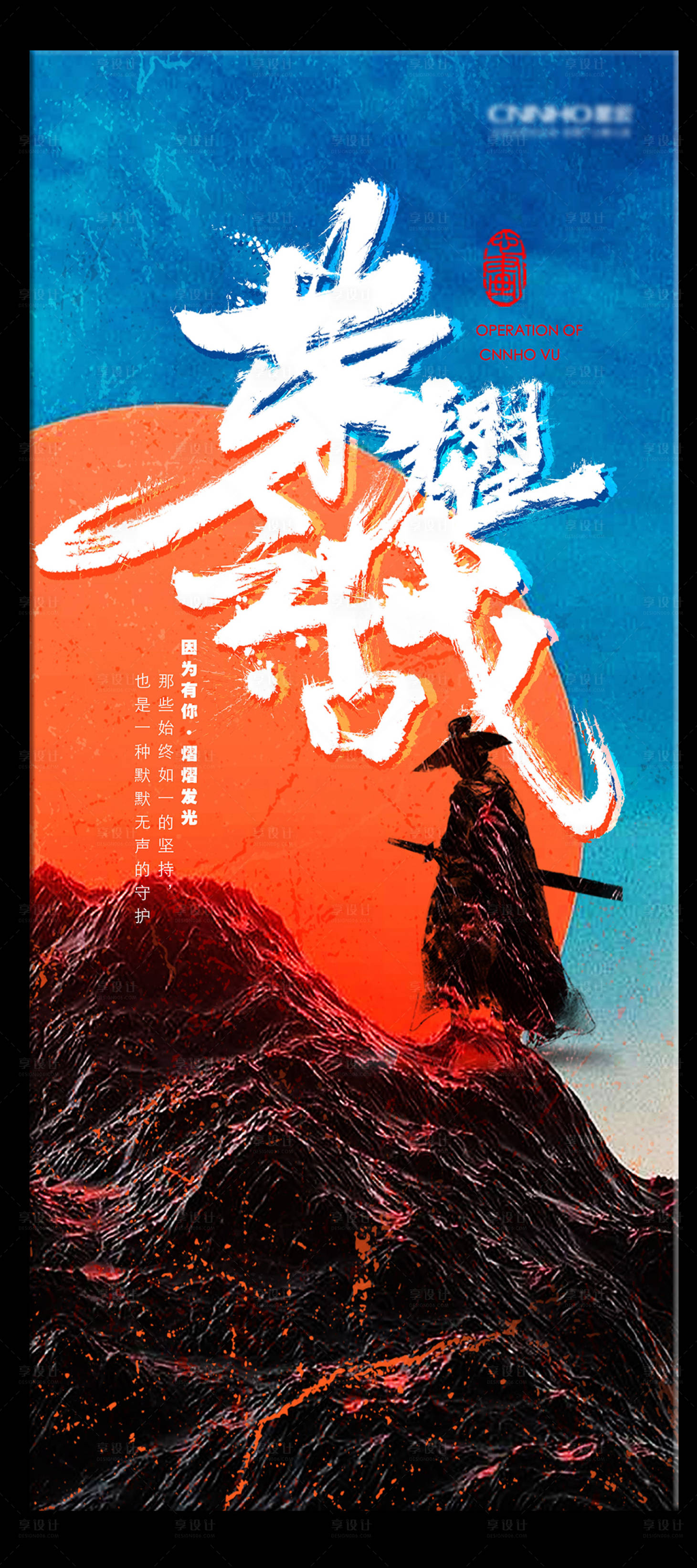 源文件下载【对决荣耀之战创意海报】编号：52190009113686555