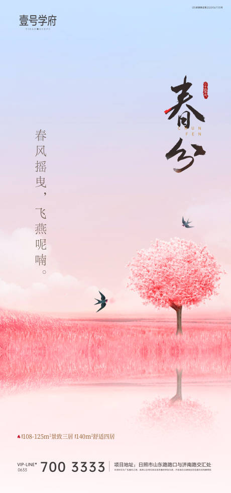 源文件下载【春分海报】编号：54020008950952944