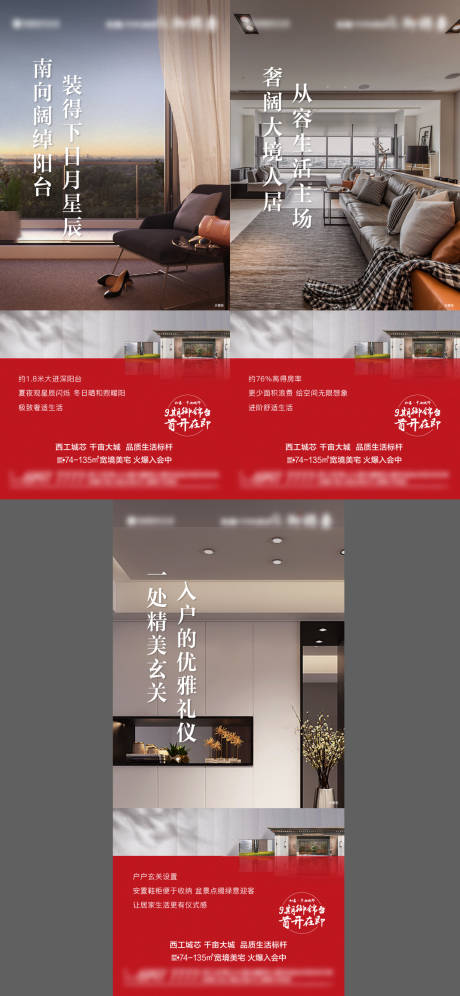 源文件下載【地產價值點樣板間系列海報】編號：70650009060736492