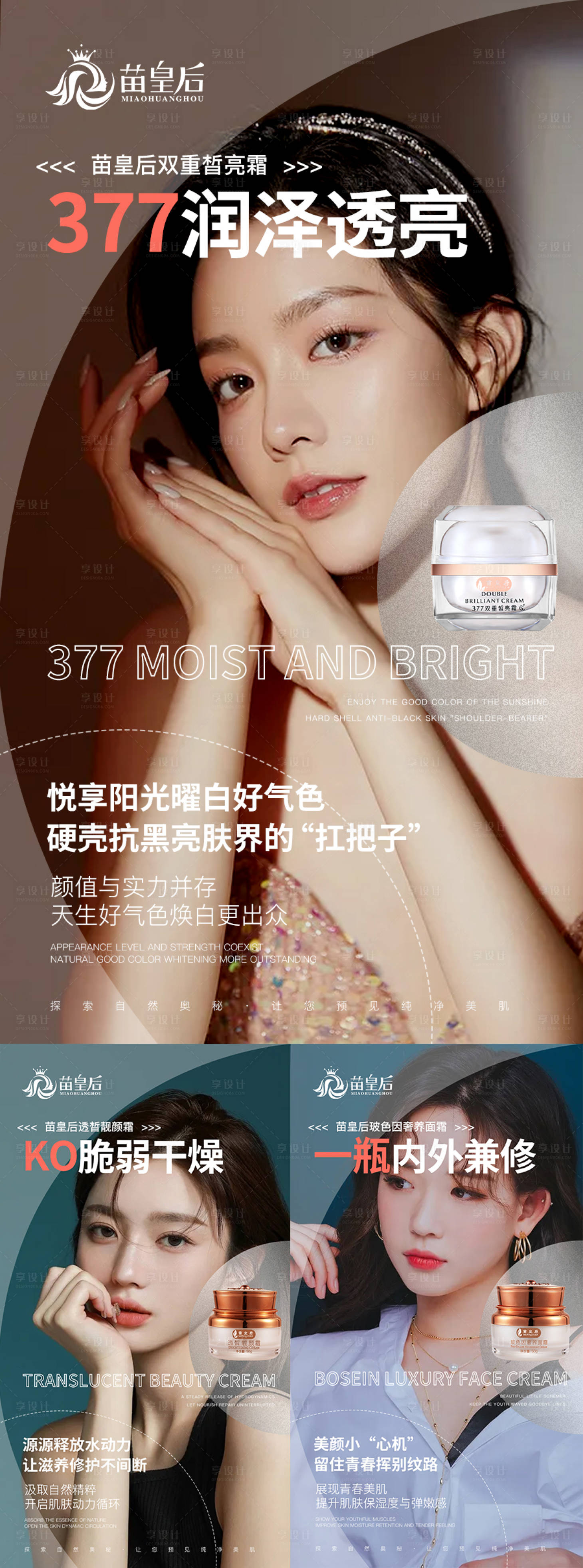 源文件下載【美容護膚宣傳圖】編號：67890008711696682