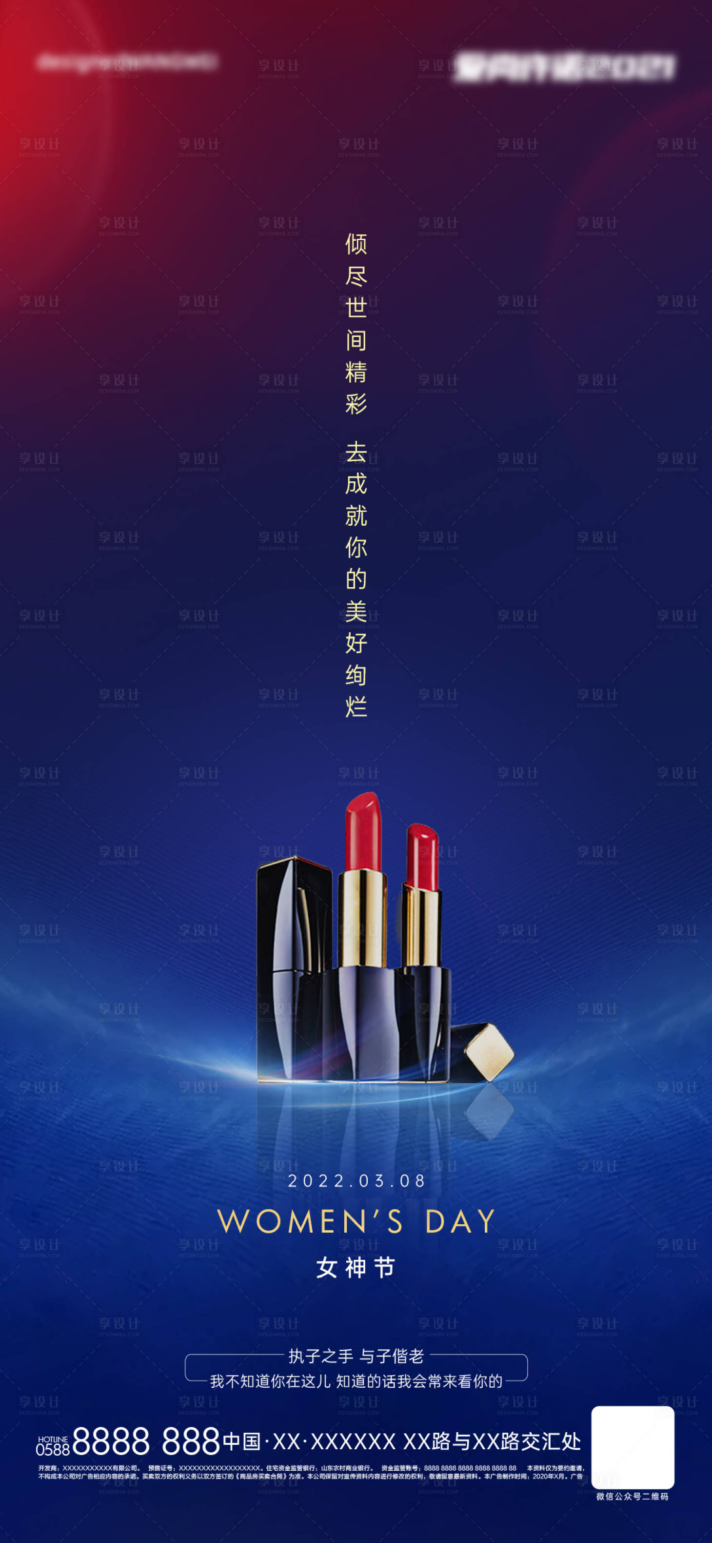源文件下載【享設計】搜索編號：41350008691059936【地產女神節海報】