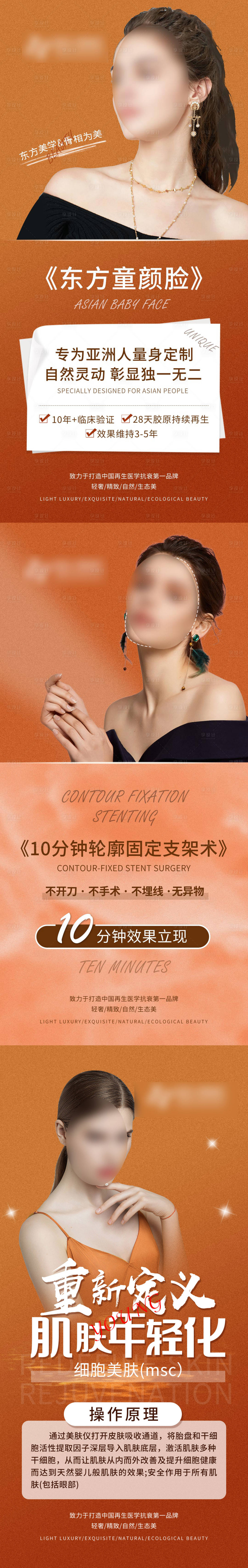 源文件下载【享设计】搜索编号：32690009009675764【医美项目】