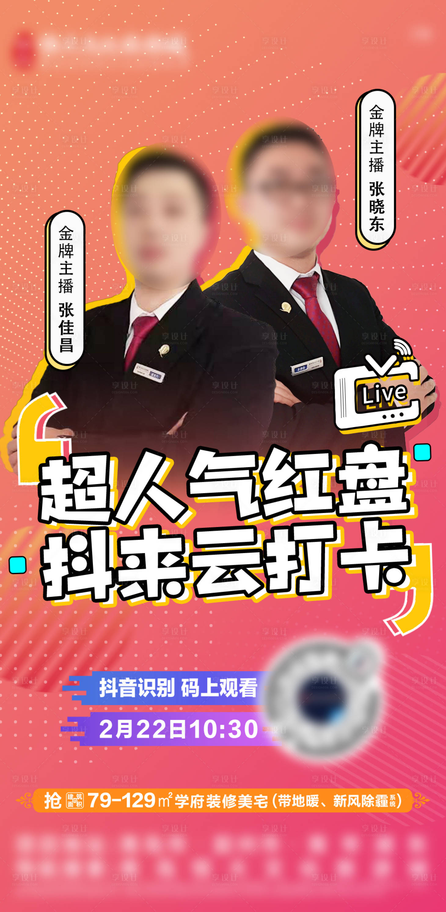 源文件下載【地產(chǎn)線上直播賣房繽紛海報】編號：85000008907526646