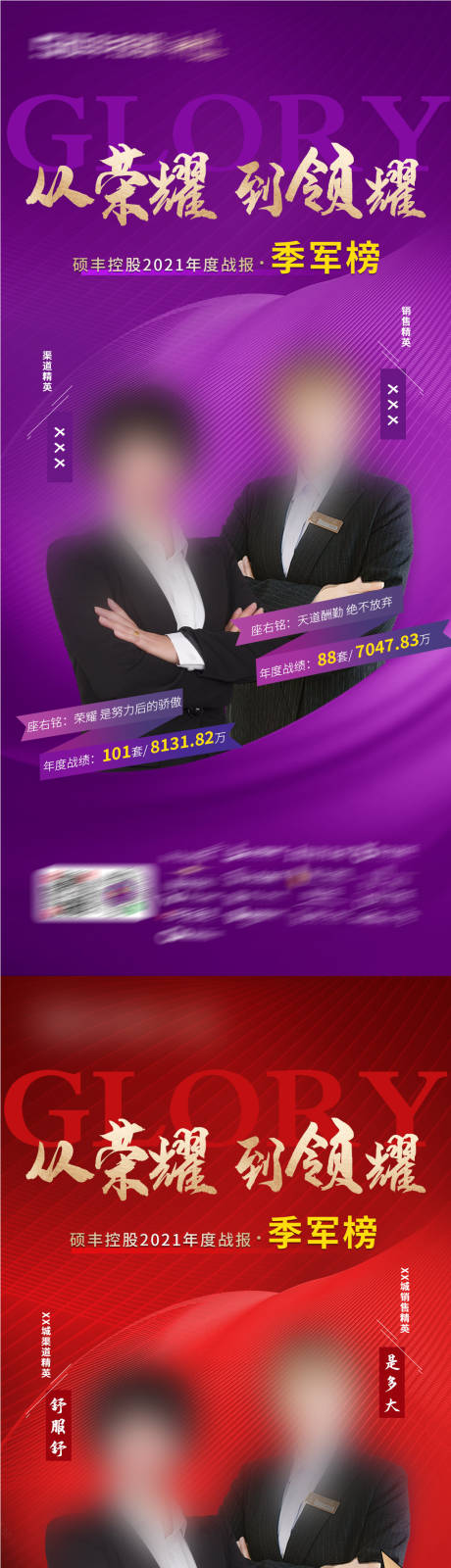 源文件下载【地产销冠系列海报】编号：16880009201634293