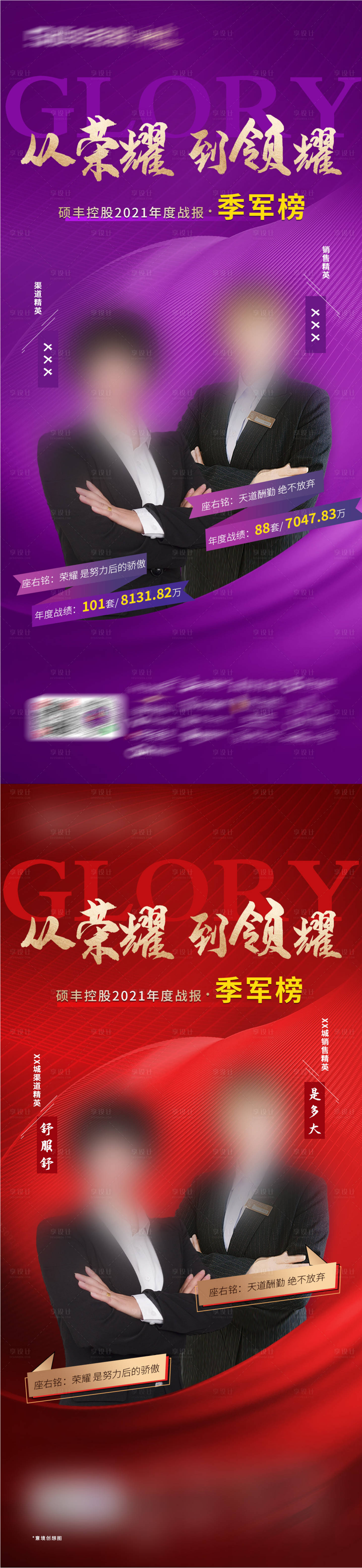 源文件下載【享設計】搜索編號：16880009201634293【地產銷冠系列海報】