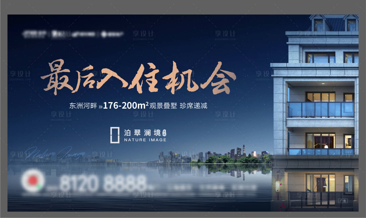 源文件下载【湖畔叠墅户外主KV】编号：46880009177464050